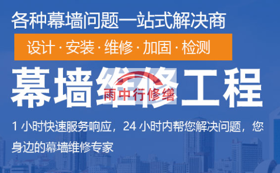 吉林幕墙修缮/维修