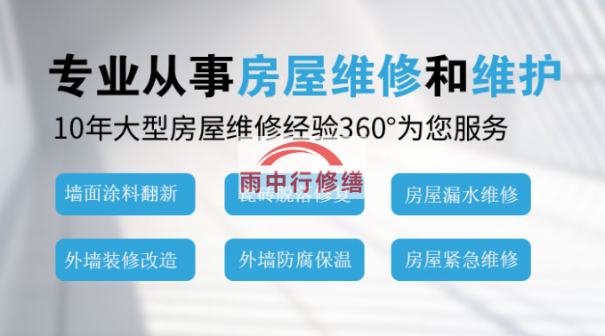 吉林屋面防水维修/修缮