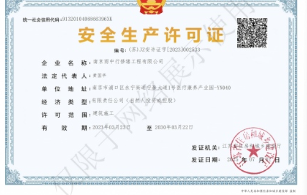 吉林建筑企业安全生产许可证