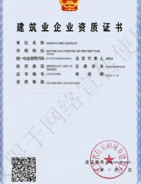 吉林防水防腐资质证书