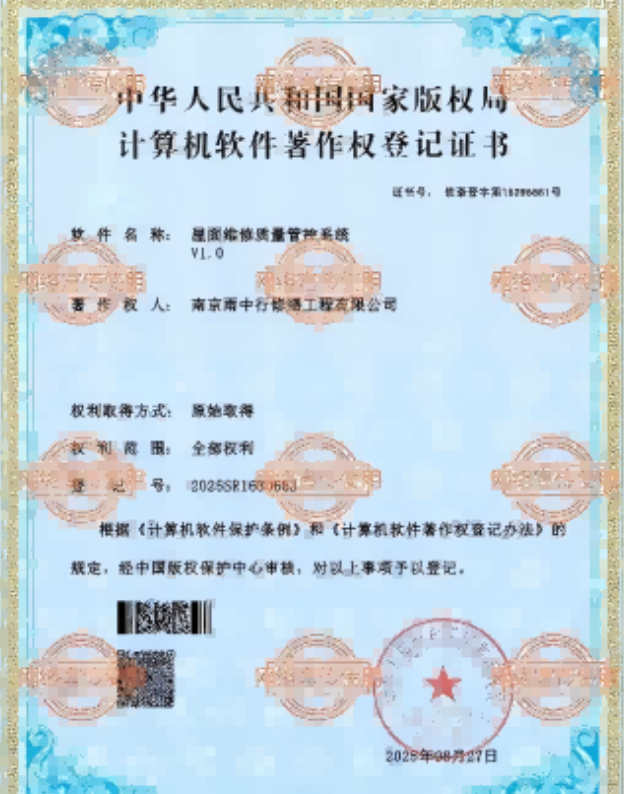 吉林屋面维修管控系统证书