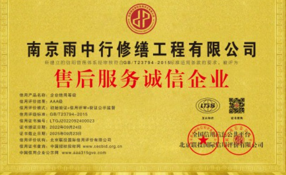 吉林售后服务诚信企业证书