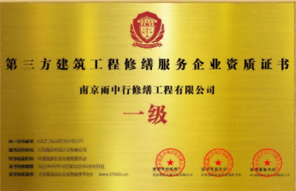 吉林第三方建筑修缮服务企业资质证书